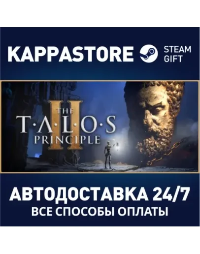 The Talos Principle 2АВТОДОСТАВКА Steam Россия