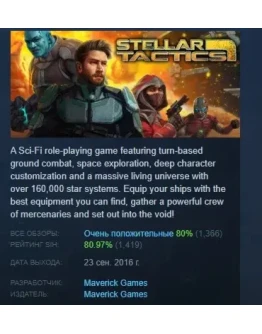 Stellar Tactics АВТОДОСТАВКА STEAM РОССИЯ