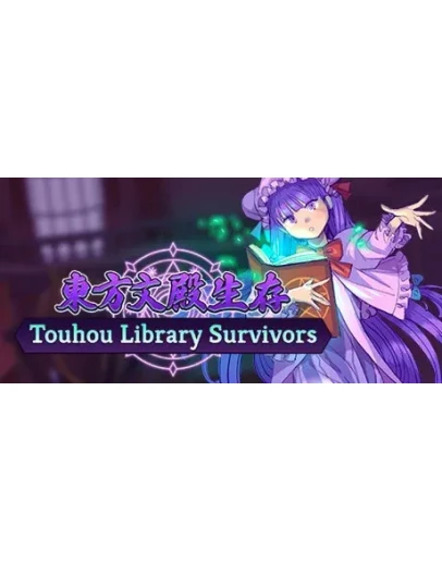 Touhou Library Survivors STEAM GIFT РОССИЯ
