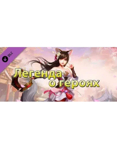 Lv.1 Big Voucher Bundle DLC * STEAM RU АВТО 0