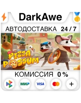 Pizza Possum STEAMRU АВТОДОСТАВКА 0