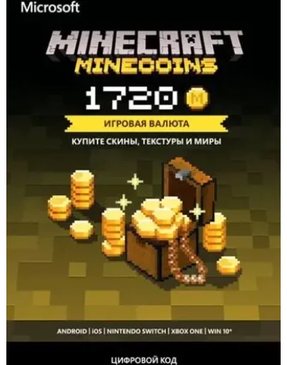 КлючMinecraft Minecoins 1720/3500РФ/ГЛОБАЛ