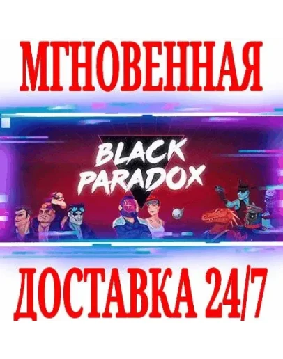Black Paradox SteamРФ+Весь МирKey + Бонус