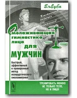 Омолаживающая гимнастика лица для мужчин + БОНУС