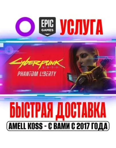 Cyberpunk 2077: Призрачная свобода GOG Epic Games