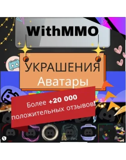 ДИСКОРД УКРАШЕНИЕ АВАТАРА ЭФФЕКТ ПРОФИЛЯ FAST