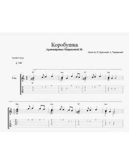 Коробушка (Коробейники)