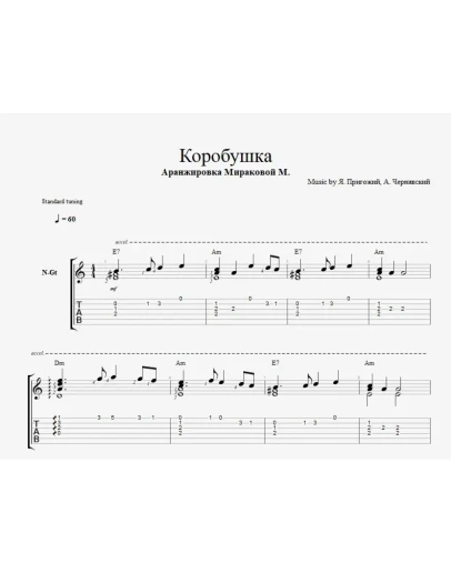 Коробушка (Коробейники)