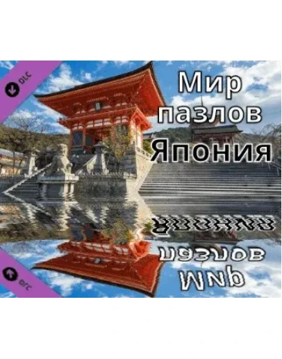 Jigsaw Puzzle World - JapanDLCSteamGlobalKey
