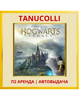 Hogwarts Legacy (PS/PS4/RU) Аренда от 10 дней