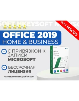 Office 2019 для Mac OS ПРИВЯЗКА к записи Microsoft