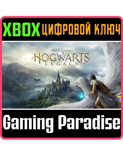 HOGWARTS LEGACY XBOX ONE VERSIONXBOX ONEКЛЮЧ