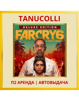 Far Cry 6 Deluxe (PS/PS4/PS5/RU) Аренда 10 суток