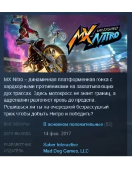 MX Nitro: Unleashed STEAM KEY РФ+СНГ СТИМ ЛИЦЕНЗИЯ