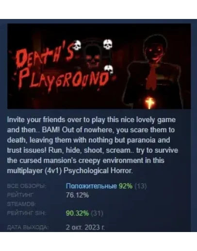 Death's Playground АВТОДОСТАВКА STEAM GIFT РОССИЯ