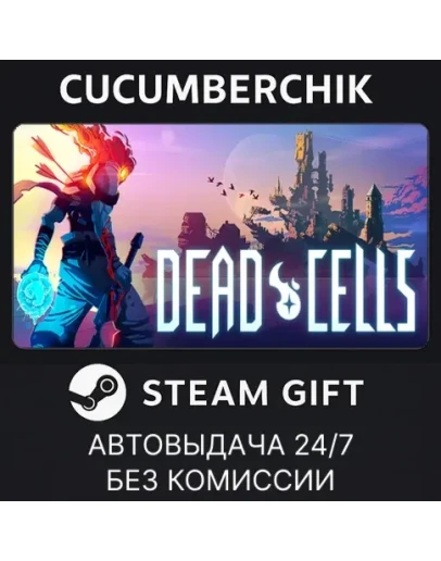 Dead CellsSTEAM GIFT AUTORU+МИР Dead CellsSTEAM GIFT AUTORU+МИР
