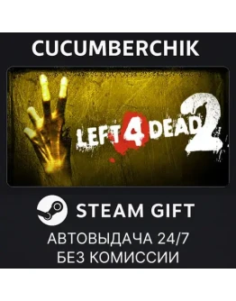 Left 4 Dead 2STEAM GIFT AUTORU+МИР