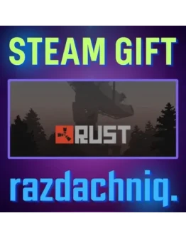 Rust Steam Gift/Россия/СНГ + Подарок