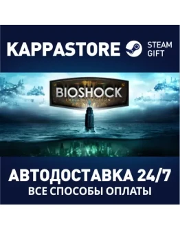 BioShock: The CollectionАВТОДОСТАВКА Steam Россия