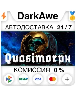 Quasimorph STEAMRU АВТОДОСТАВКА 0