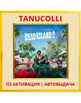 Dead Island 2 (PS4/RU) П3 - Активация