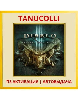Diablo 3 Eternal Collection (PS4/RU) П3 Активация