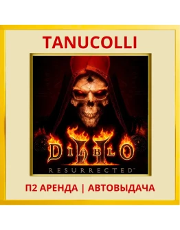 Diablo 2 Resurrected (PS/PS4/PS5/RU) П2 Аренда 7 дн