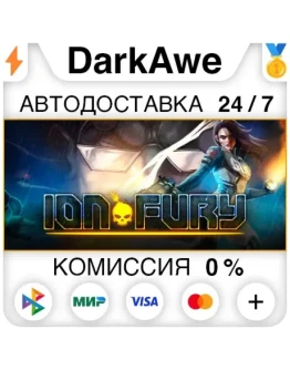 Ion Fury +ВЫБОР STEAMRU АВТОДОСТАВКА 0
