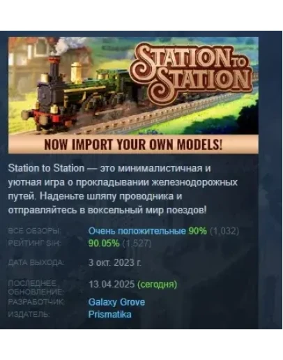 Station to Station АВТОДОСТАВКА STEAM РОССИЯ Station to Station АВТОДОСТАВКА STEAM РОССИЯ