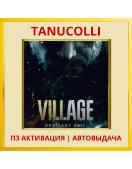 Resident Evil 8 Village (PS/PS4/RU) П3 - Активация