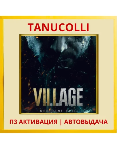 Resident Evil 8 Village (PS/PS4/RU) П3 - Активация