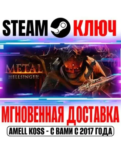 Metal: Hellsinger Complete (+3 DLC) Steam Ключ