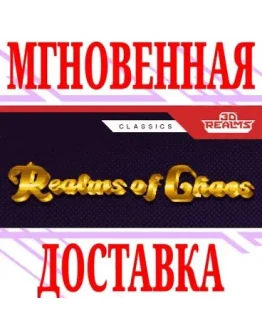 Realms of Chaos SteamРФ+Весь МирKey + Бонус