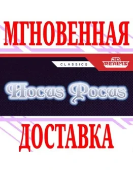 Hocus Pocus SteamРФ+Весь МирKey + Бонус