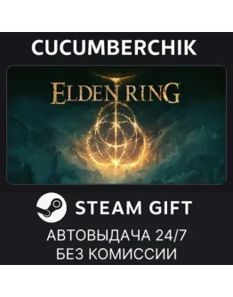 ELDEN RINGSTEAM GIFT AUTORU+МИР
