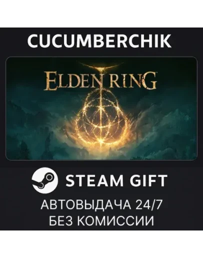 ELDEN RINGSTEAM GIFT AUTORU+МИР