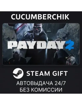 PAYDAY 2STEAM GIFT AUTORU+МИР