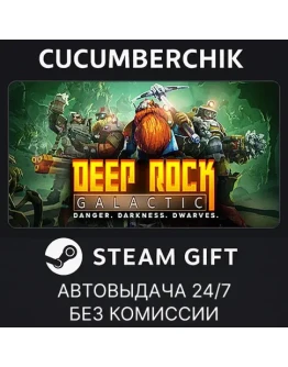 Deep Rock GalacticSTEAM GIFT AUTORU+МИР