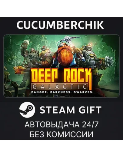 Deep Rock GalacticSTEAM GIFT AUTORU+МИР