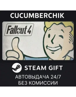 Fallout 4STEAM GIFT AUTORU+МИР