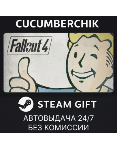 Fallout 4STEAM GIFT AUTORU+МИР