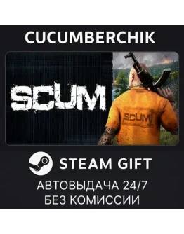 SCUMSTEAM GIFT AUTORU+МИР