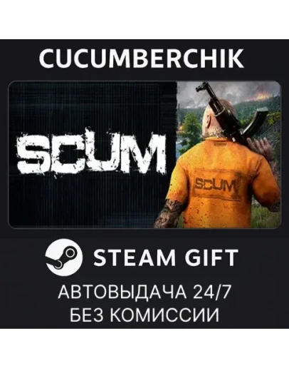 SCUMSTEAM GIFT AUTORU+МИР