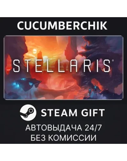 StellarisSTEAM GIFT AUTORU+МИР StellarisSTEAM GIFT AUTORU+МИР