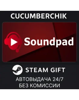 SoundpadSTEAM GIFT AUTORU+МИР