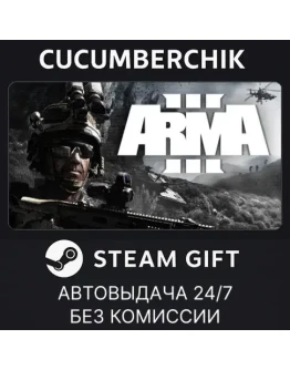 Arma 3STEAM GIFT AUTORU+МИР
