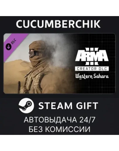 Arma 3 Creator DLC: Western SaharaSTEAM GIFTRU+МИР