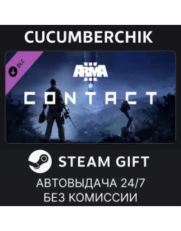 Arma 3 ContactSTEAM GIFT AUTORU+МИР