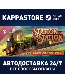 Station to Station Soundtrack DLCАВТОДОСТАВКА Steam