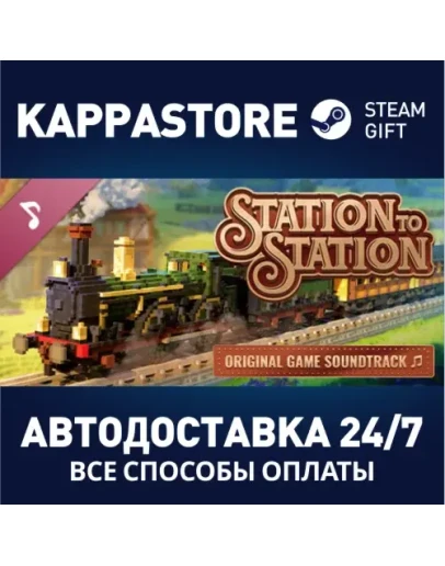 Station to Station Soundtrack DLCАВТОДОСТАВКА Steam